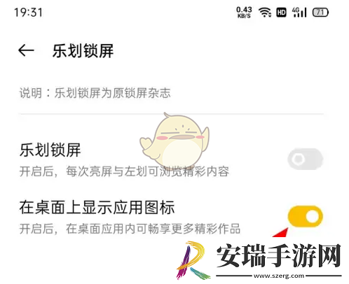 乐划锁屏怎么不在桌面显示