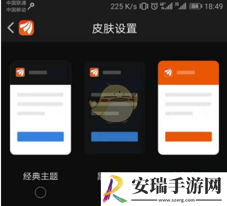 东方财富怎么设置黑色背景