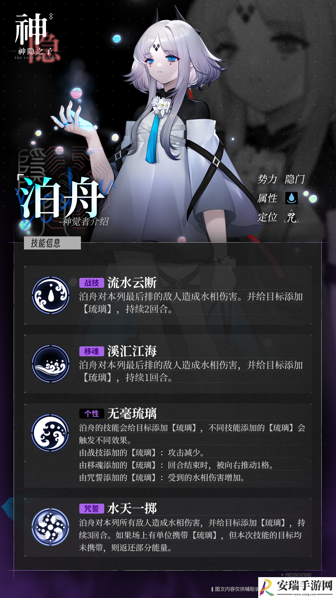 神隐之子神觉者契约书泊舟技能是什么