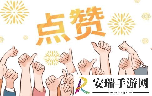 点赞狂魔是什么梗网络用语
