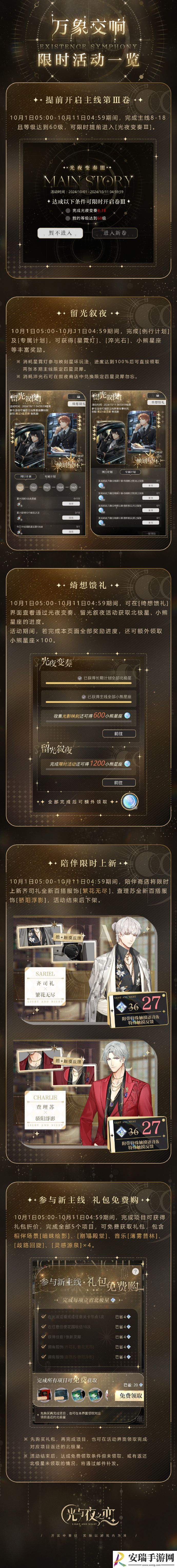 光与夜之恋万象交响活动玩法