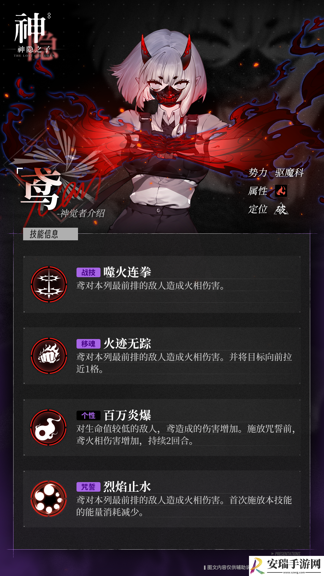 神隐之子神觉者契约书鸢技能是什么
