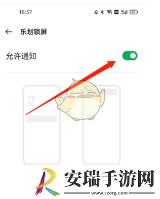 乐划锁屏怎么关闭通知