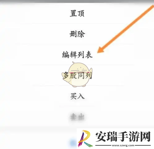 东方财富怎么删除自选股