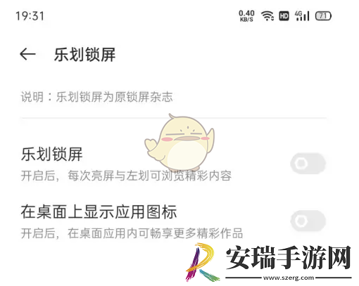 乐划锁屏怎么不在桌面显示