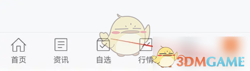 东方财富个人资料怎么修改