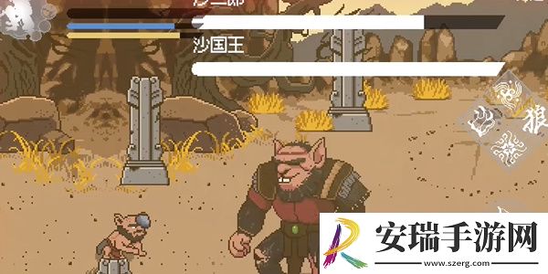 黑神话像素版沙二朗怎么打