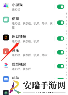 乐划锁屏怎么关闭通知