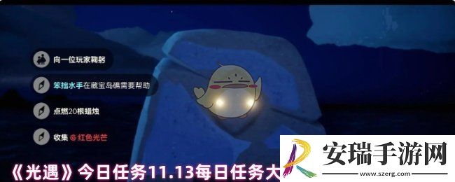 光遇今日任务实时更新