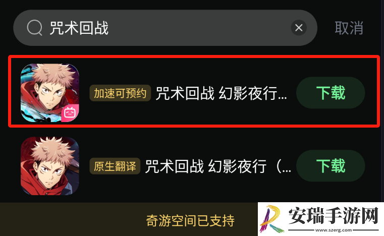 咒术回战幻影**安卓怎么下载