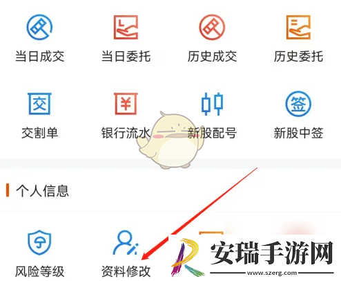 东方财富个人资料怎么修改