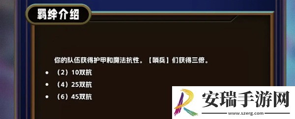金铲铲之战s13哨兵羁绊有什么效果