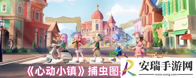 心动小镇捕虫分布图