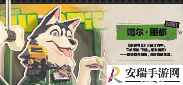 绝区零1.2前瞻活动内容说明