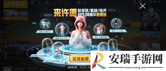 和平精英粉红小猪套装如何获取