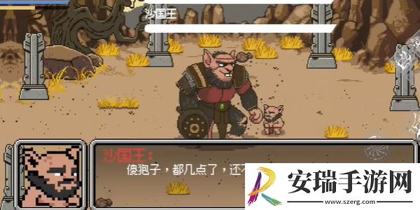 黑神话像素版沙国王位置在哪