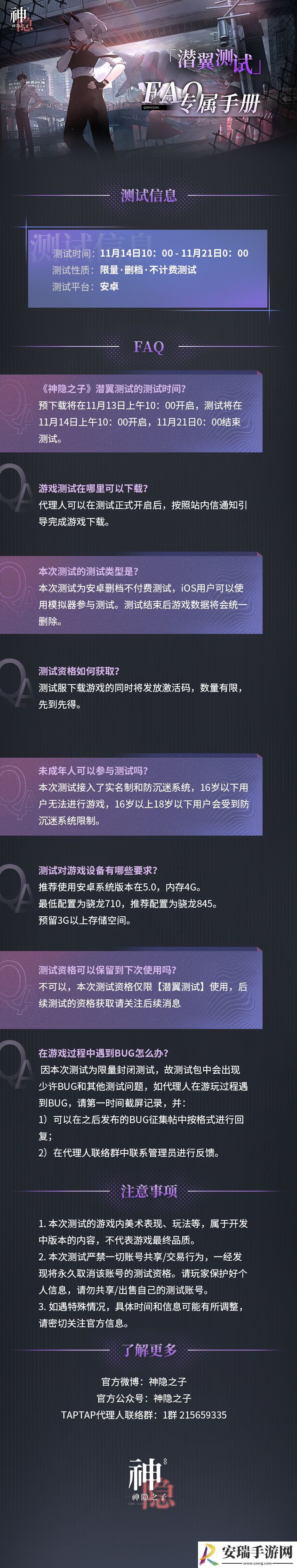 神隐之子潜翼测试FAQ专属手册