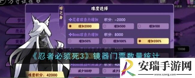 忍者必须死3镜器门票数量是什么
