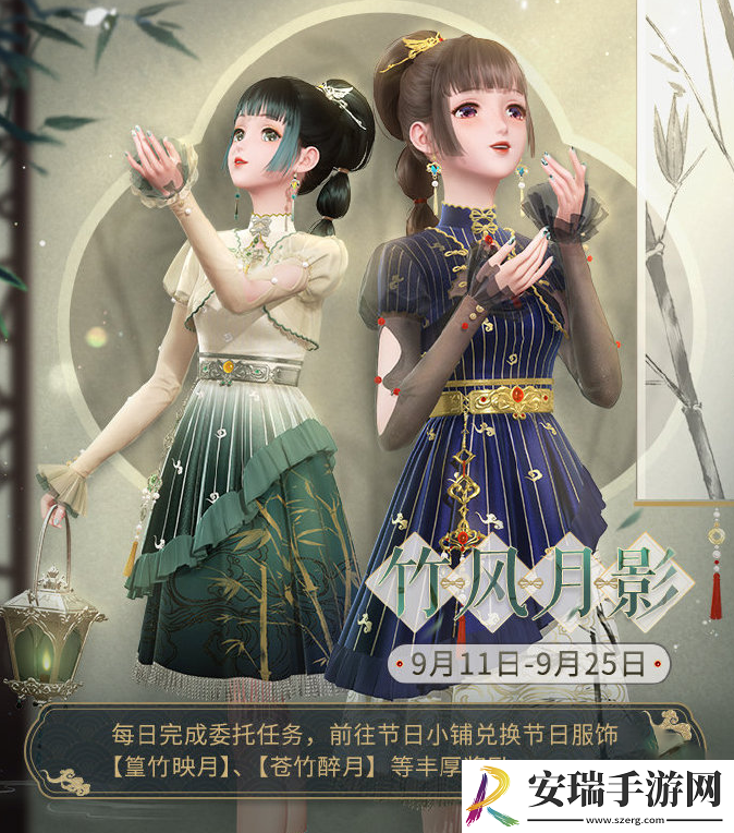 闪耀暖暖竹风月影活动