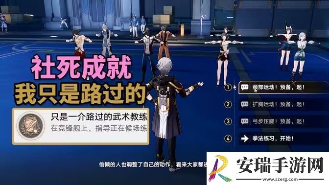 崩坏星穹铁道只是一介路过的成就攻略