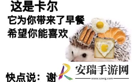 网络用语谢谢你卡尔是什么梗