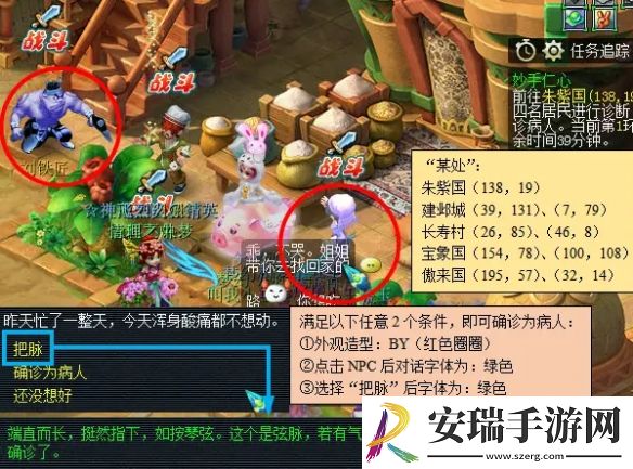 梦幻西游妙手仁心怎么确诊病人
