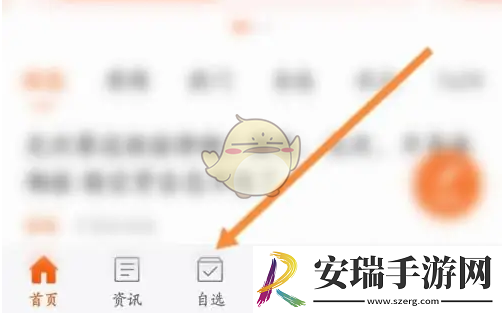 东方财富怎么删除自选股