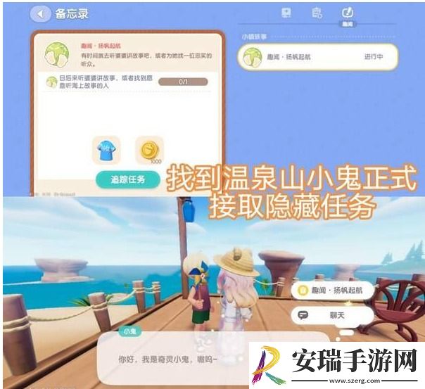 心动小镇扬帆起航任务怎么做