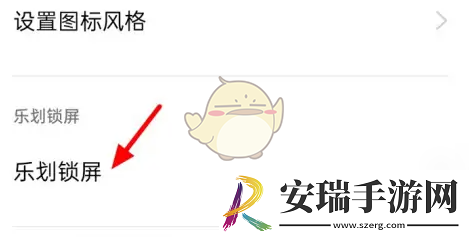 乐划锁屏怎么不在桌面显示