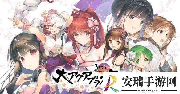 AQUAPLUS30周年纪念活动发布多部游戏作品信息