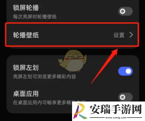 乐划锁屏怎么设置轮播壁纸