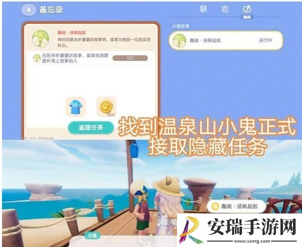 心动小镇手游扬帆起航任务怎么完成