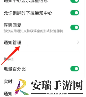乐划锁屏怎么关闭通知