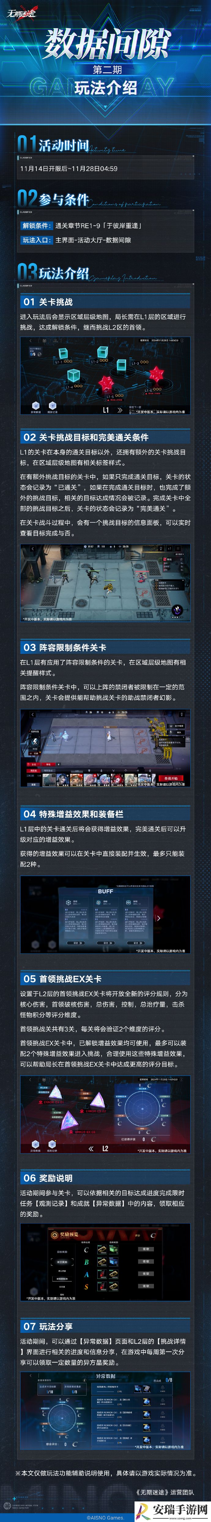 无期迷途数据间隙第二期怎么玩