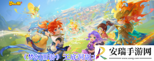 梦幻西游无底洞副本猪八戒怎么击败