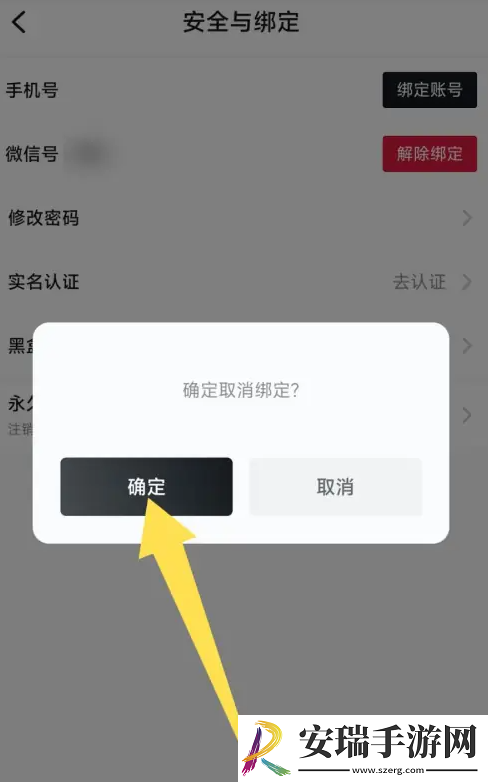 小黑盒app在哪解绑微信号