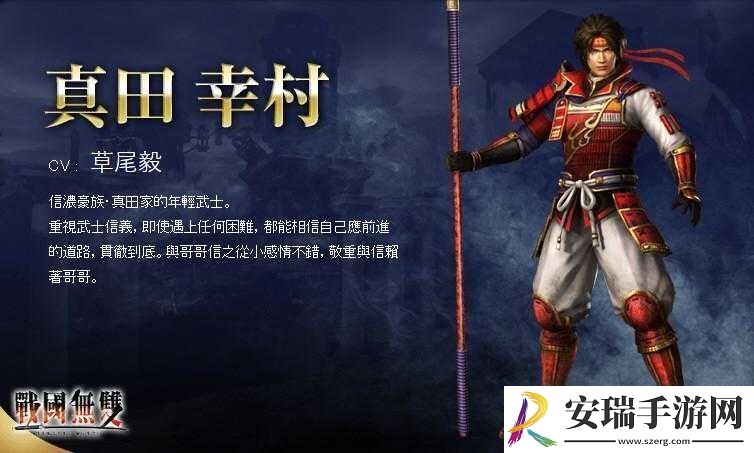 无双大蛇3真田幸村图鉴