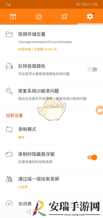 小熊录屏怎么设置录制模式