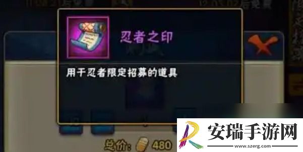 火影忍者手游忍者之印怎么获得