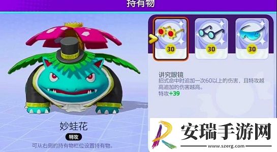 宝可梦大集结妙蛙花怎么玩