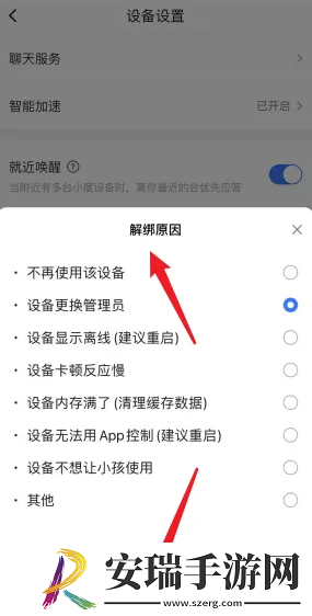 小度app怎么解绑设备