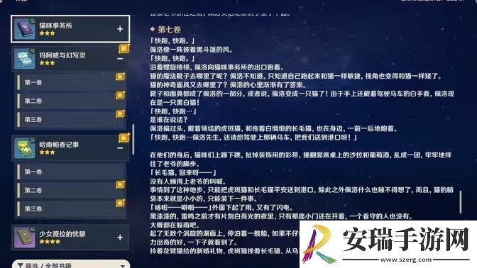 原神原神哈南帕查记事书籍在哪里获取