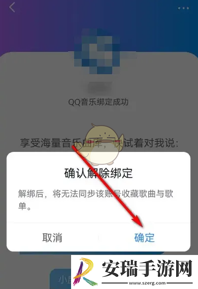 小度app怎么解绑qq音乐