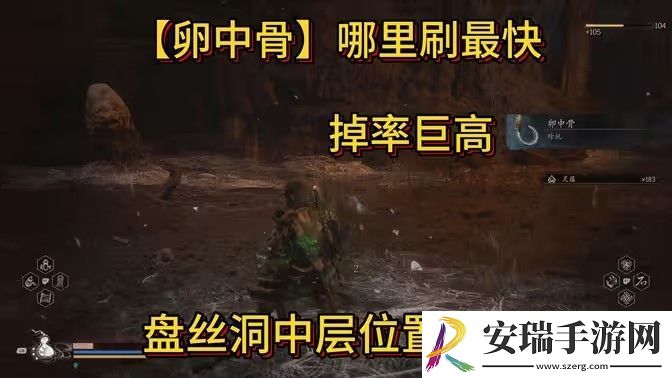黑神话悟空卵中骨收集位置
