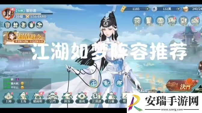 江湖如梦阵容搭配攻略