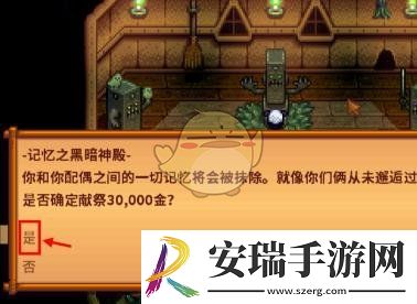 星露谷物语怎么复婚