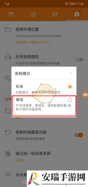 小熊录屏怎么设置录制模式
