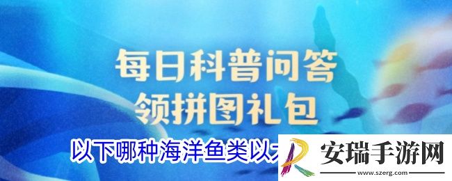 以下哪种海洋鱼类以大嗓门著称