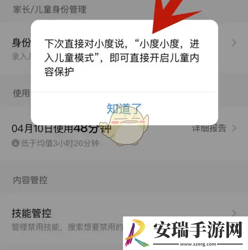 小度怎么设置家长模式