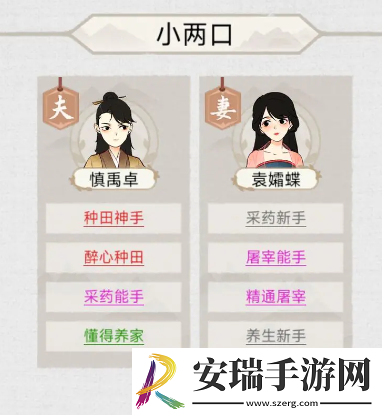 水乡芳华录怎么配对